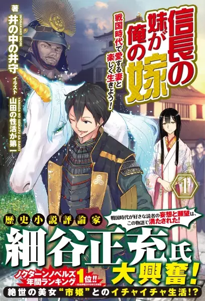 Gambar Cover Manga Nobunaga no Imouto ga Ore no Yome