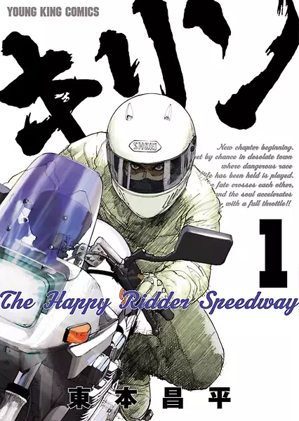 Cover Manga: Kirin: The Happy Ridder Speedway