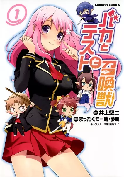 Gambar Cover Manga Baka to Test to Shoukanjuu