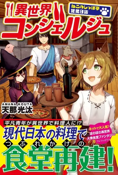 Gambar Cover Manga Isekai Concierge: Neko no Shippotei Eigyou Nisshi
