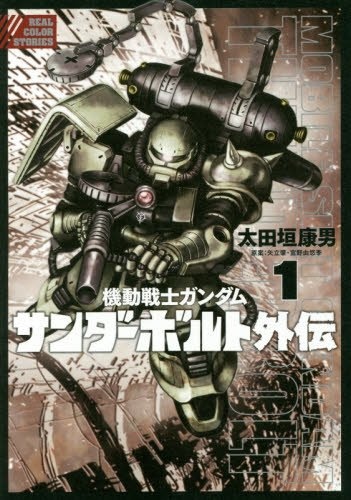 Gambar Cover Manga Kidou Senshi Gundam Thunderbolt Gaiden
