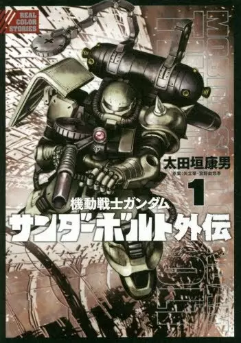 Gambar Cover Manga Kidou Senshi Gundam Thunderbolt Gaiden