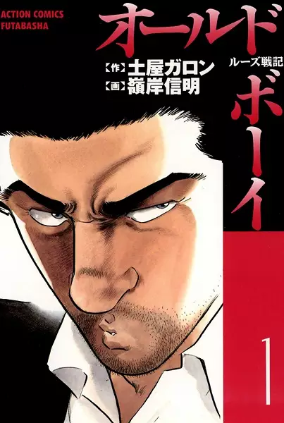 Gambar Cover Manga Loose Senki: Old Boy
