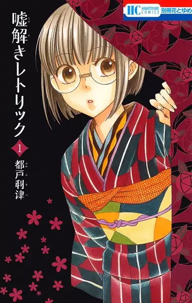 Gambar Cover Manga Usotoki Rhetoric