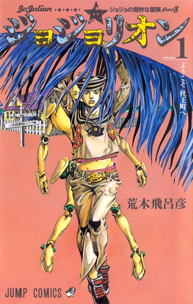 Gambar Cover Manga JoJo no Kimyou na Bouken Part 8: JoJolion