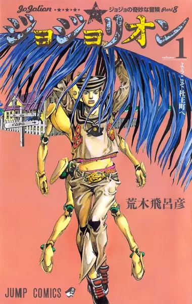 Cover Manga: JoJo no Kimyou na Bouken Part 8: JoJolion