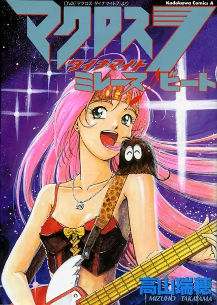 Gambar Cover Manga Macross Dynamite: 7 Mylene Beat