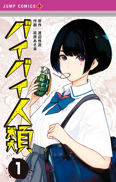 Gambar Cover Manga Bye-bye Jinrui