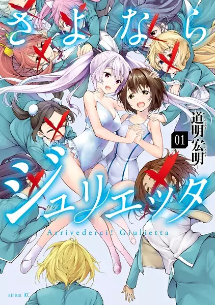 Cover Manga: Sayonara Giulietta