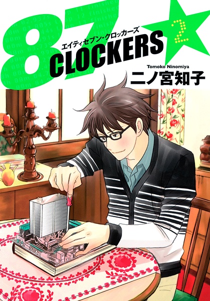 Manga image 87 Clockers