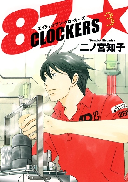 Manga image 87 Clockers