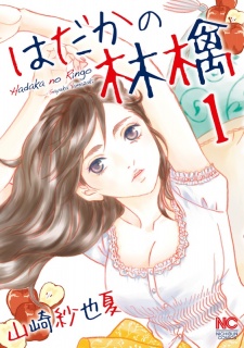 Sampul Manga Hadaka no Ringo