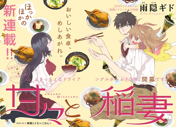 Manga image Amaama to Inazuma