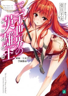 Sampul Manga Sanzensekai no Raisner