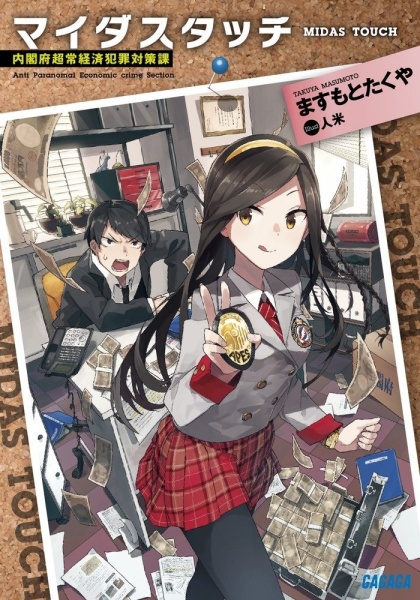 Gambar Cover Manga Midas Touch: Naikakufu Choujou Keizai Hanzai Taisakuka