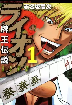 Gambar Cover Manga Haou Densetsu Lion