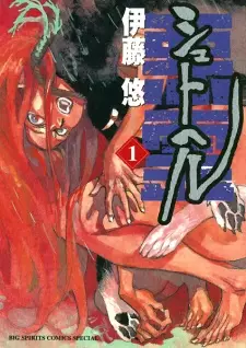 Gambar Manga Shut Hell