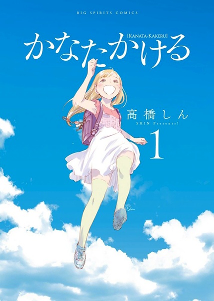 Gambar Cover Manga Kanata Kakeru