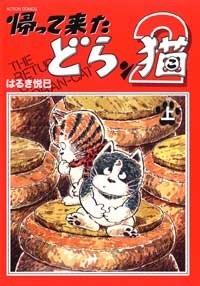Sampul Manga Kaettekita Doranko 2