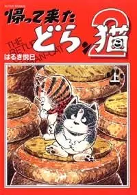 Gambar Cover Manga Kaettekita Doranko 2
