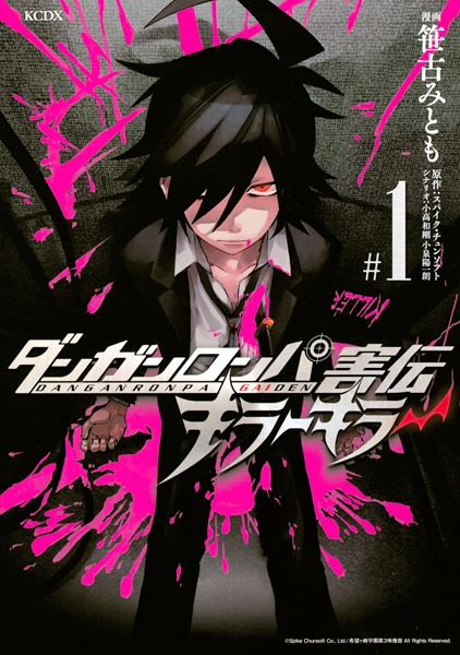 Manga Cover: Danganronpa Gaiden: Killer Killer