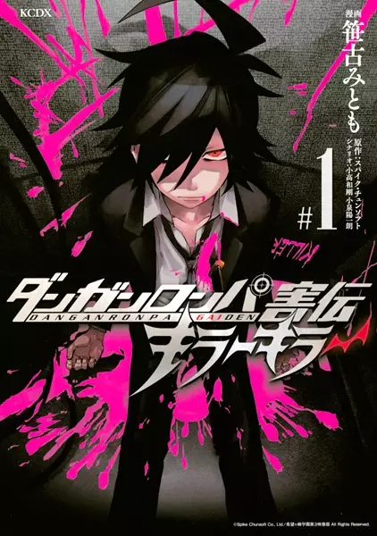 Gambar Cover Manga Danganronpa Gaiden: Killer Killer