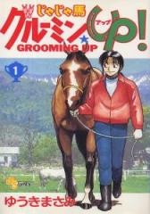 Sampul Manga Ja Ja Uma Grooming UP!