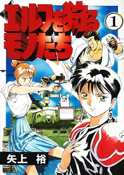 Gambar Cover Manga Elf wo Karu Mono-tachi