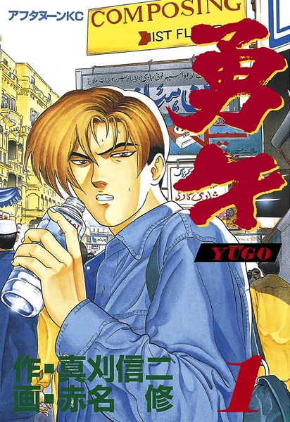 Gambar Cover Manga Yuugo