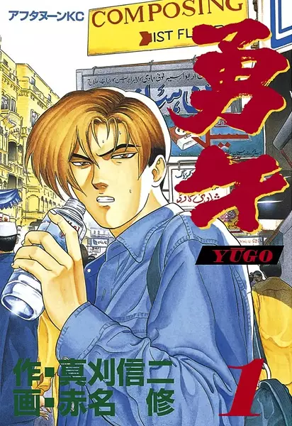 Gambar Cover Manga Yuugo
