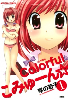 Sampul Manga Colorful Commune☆