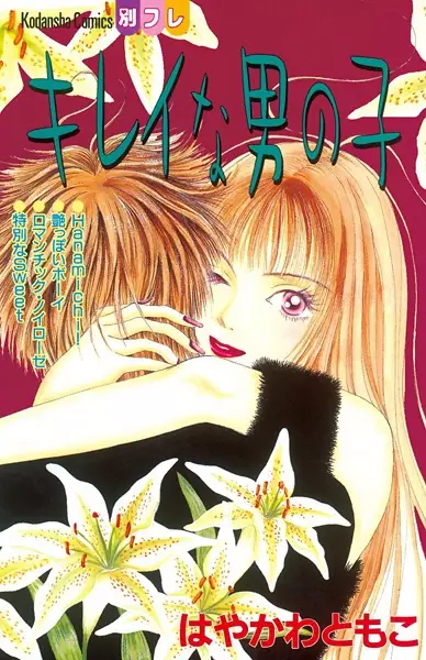 Gambar Cover Manga Kirei na Otokonoko