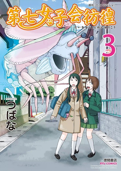 Manga image Dainana Joshikai Houkou
