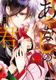 Sampul Manga Heian Koi Emaki: Ayanashi no Kimi
