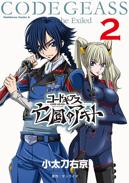 Manga image Code Geass: Boukoku no Akito