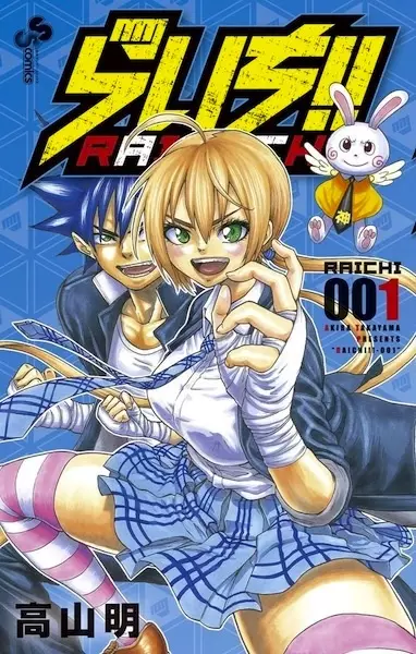 Gambar Cover Manga Raichi!!