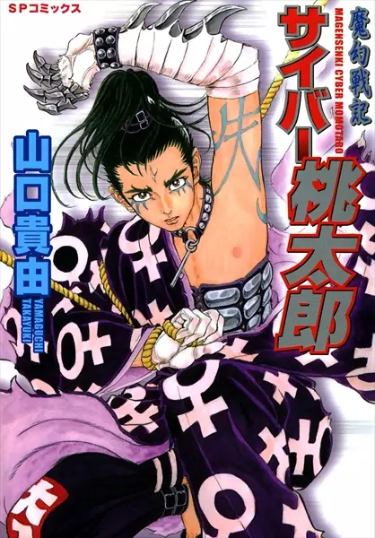 Gambar Cover Manga Magen Senki: Cyber Momotarou
