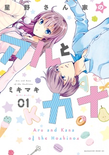 Sampul Manga Hoshino-san Chi no Aru to Kana