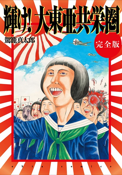 Manga image Kagayake! Daitoua Kyoueiken