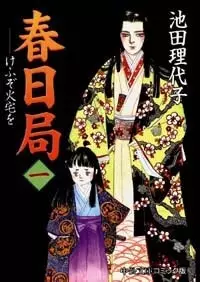 Gambar Cover Manga Kasuga no Tsubone