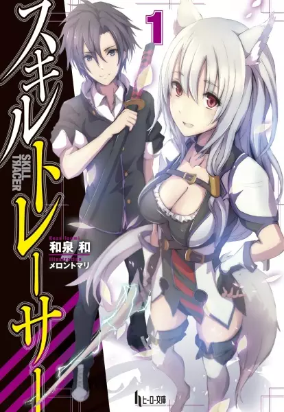 Gambar Cover Manga Skill Tracer