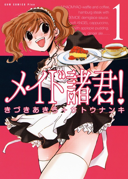 Manga image Maid Shokun!