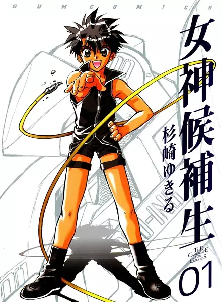 Gambar Cover Manga Megami Kouhosei