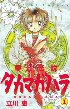 Gambar Manga Mugen Densetsu Takamagahara