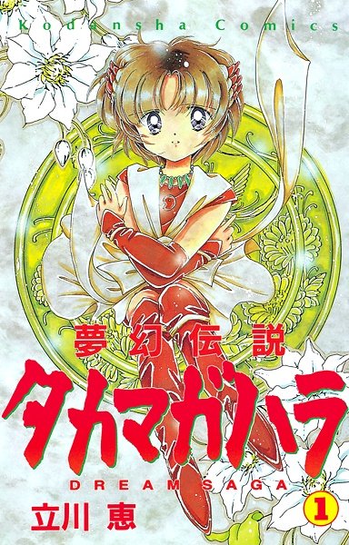 Manga cover Mugen Densetsu Takamagahara
