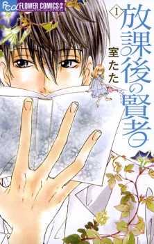 Sampul Manga Houkago no Kenja