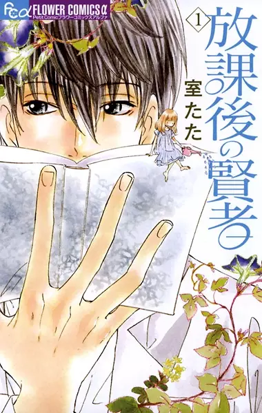 Gambar Cover Manga Houkago no Kenja