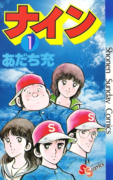 Manga cover Nine