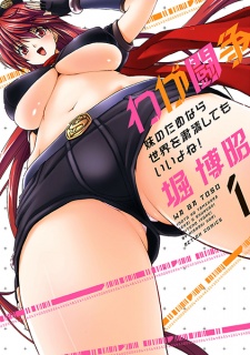 Sampul Manga Waga Tousou: Imouto no Tame nara Sekai wo Shukusei shitemo Ii yo ne!