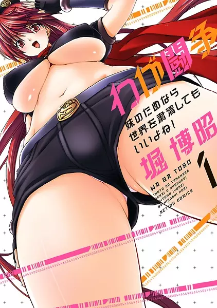 Cover Manga: Waga Tousou: Imouto no Tame nara Sekai wo Shukusei shitemo Ii yo ne!